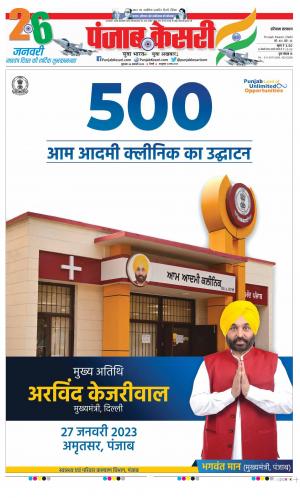 Date 26-01-2023 Punjab Kesari Bahadurgarh