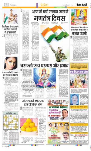 Date 26-01-2023 Punjab Kesari Manoranjan 