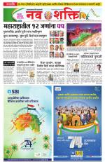 Navshakti Epaper