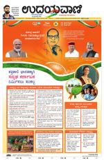 Davanagere Edition
