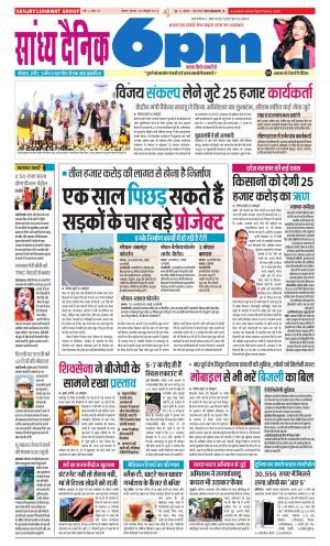 Sandhya Dainik 6PM