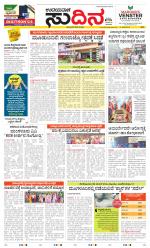 Sudina (Greater Mangaluru)