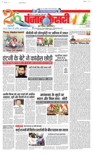 Date 26-01-2023 Punjab Kesari Bihar and Jharkhand 