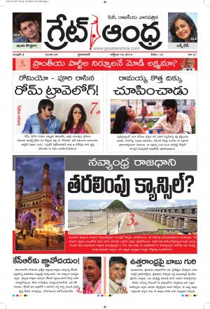 Greatandhra Epaper
