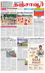 Thanjavur-Trichy Supplement