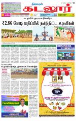 cuddalore supplement