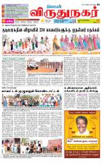 Virudhunagar-Madurai Supplement