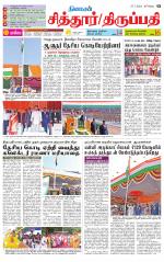Chitoor-Vellore Supplement