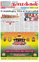 Namakkal-Salem Supplement