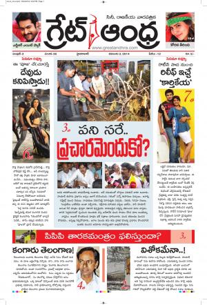 Greatandhra Epaper