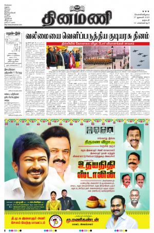 Dinamani - Namakkal