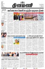 Dinamani - Villupuram