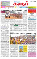 Karur-Trichy Supplement