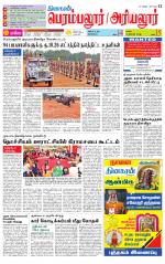 Perambalur-Trichy Supplement
