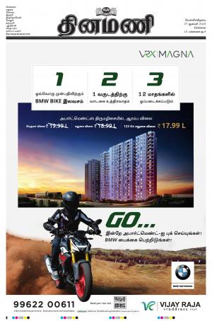 Dinamani - Tiruvallur
