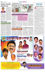 Nellai District-Tirunelveli Supplement