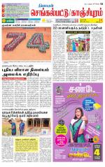 Kanchipuram-Chennai Supplement