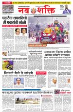 Navshakti Epaper