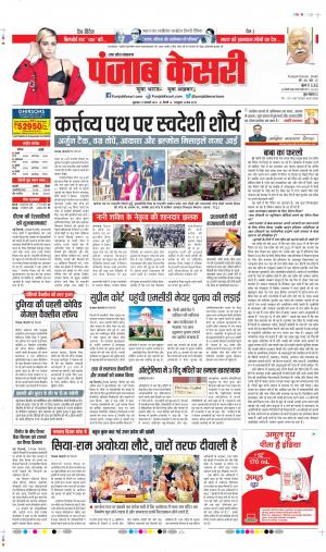 Date 27-01-2023 Punjab Kesari Hapur