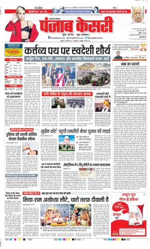 Date 27-01-2023 Punjab Kesari Uttrakhand Main