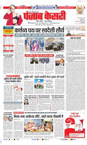 Date 27-01-2023 Punjab Kesari Noida