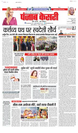 Date 27-01-2023 Punjab Kesari North East Main