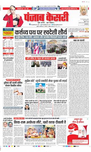 Date 27-01-2023 Punjab Kesari DELHI MAIN