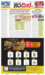 Sudina (Greater Mangaluru)