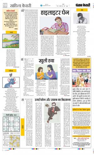 Date 27-01-2023 Punjab Kesari Scholar