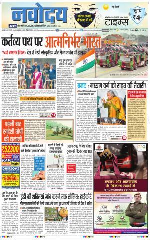 Navodaya Times Main