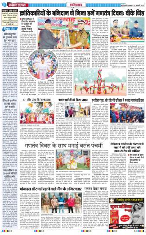 The Navodaya Times Ghaziabad