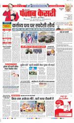 Rewari - Punjab Kesari