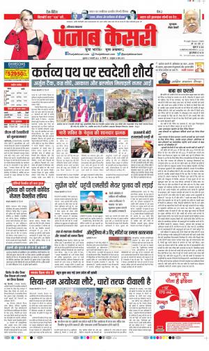 27-01-2023 punjab kesari Gurugram