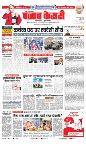 27-01-2023 punjab kesari Hariyana Main