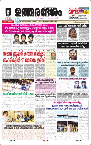 UTHARADESAM 