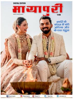Mayapuri Digital Edition 149
