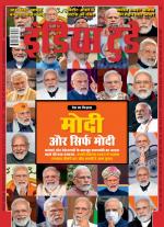 India Today - Hindi