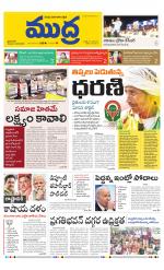 Mudra Daily Main Edition 