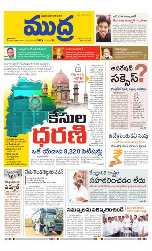 Mudra Daily 24/01/2023