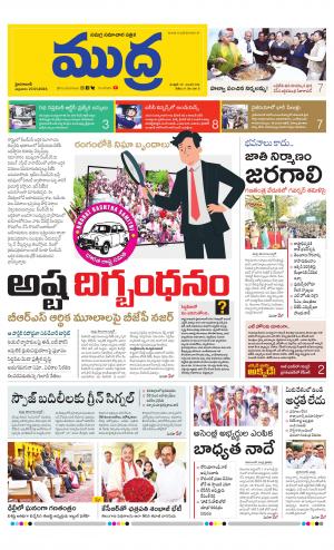 Mudra Daily 27/01/2023