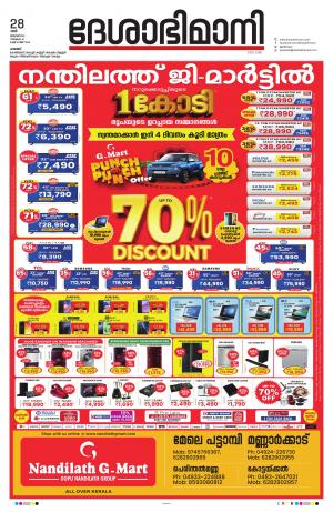 Palakkad 28th January 2023