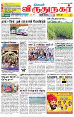 Virudhunagar-Madurai Supplement