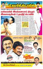 Namakkal-Salem Supplement