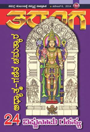 Taranga - November 6, 2014