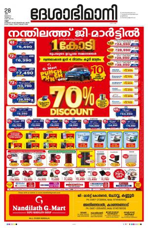 Kannur, 2023 January 28