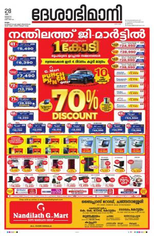 Kottayam, 28th January 2023