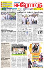 Erode-Coimbatore Supplement