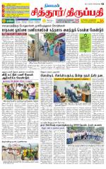 Chitoor-Vellore Supplement