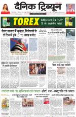 Dainik Tribune (Gurgaon Edition)
