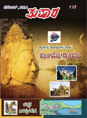 Tushara - November, 2014